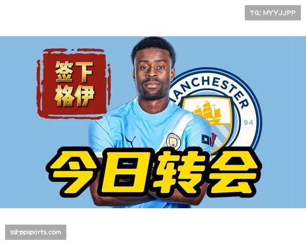 曼城官方宣布签下水晶宫队长格伊，周薪超30万英镑签约五年半