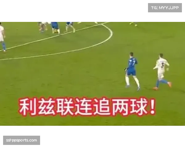 切尔西2-2遭利兹联绝平，两球领先优势被逆转