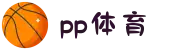 PP体育 - PPTV体育 - 英超赛事独家高清直播